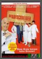 Die Aufschneider - 2 DVD Special Edition
